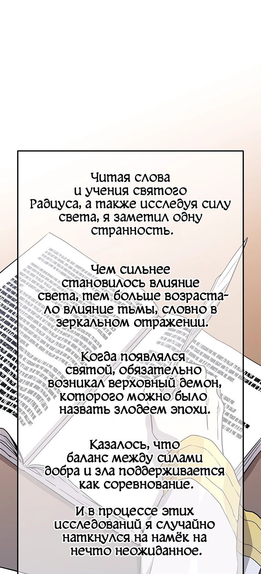 Манга Одиночный игрок-багоюзер - Глава 127 Страница 31