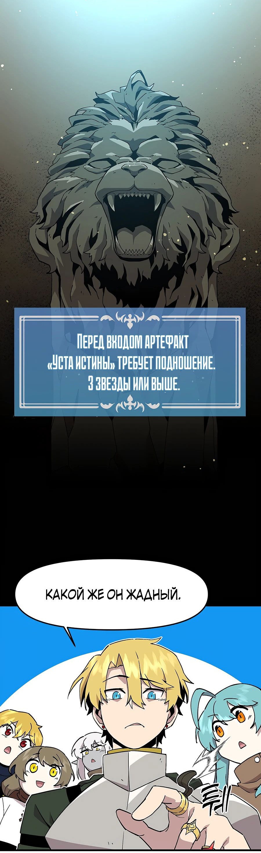 Манга Одиночный игрок-багоюзер - Глава 127 Страница 2