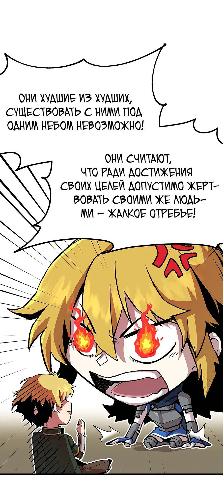 Манга Одиночный игрок-багоюзер - Глава 131 Страница 36