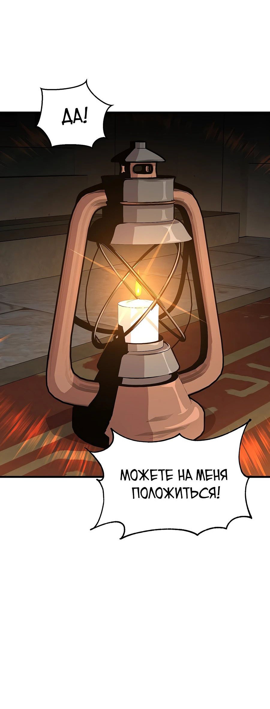 Манга Одиночный игрок-багоюзер - Глава 131 Страница 48