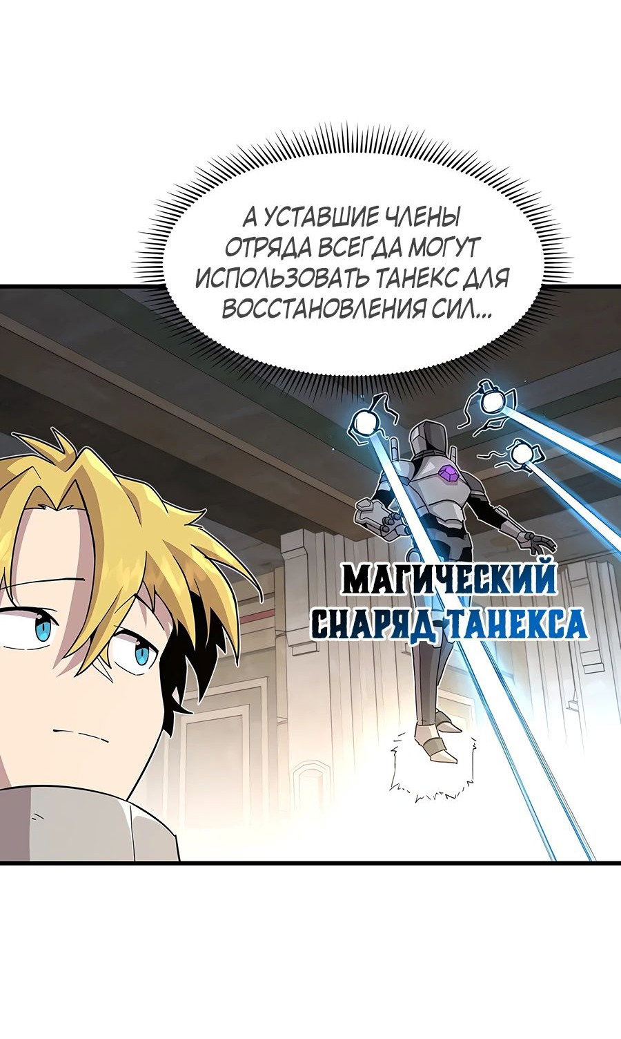 Манга Одиночный игрок-багоюзер - Глава 131 Страница 13
