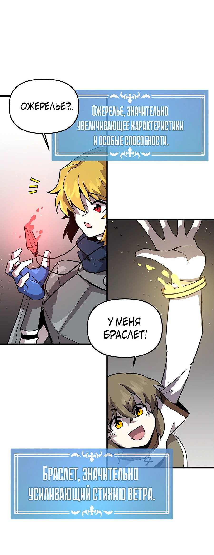 Манга Одиночный игрок-багоюзер - Глава 134 Страница 40