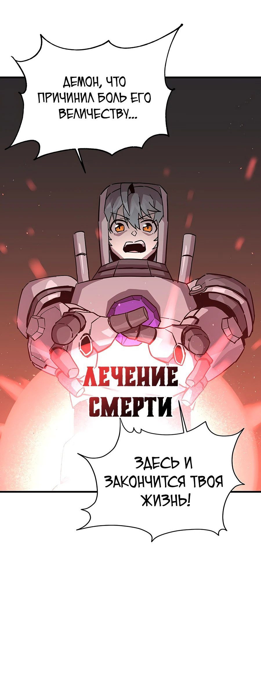 Манга Одиночный игрок-багоюзер - Глава 134 Страница 23