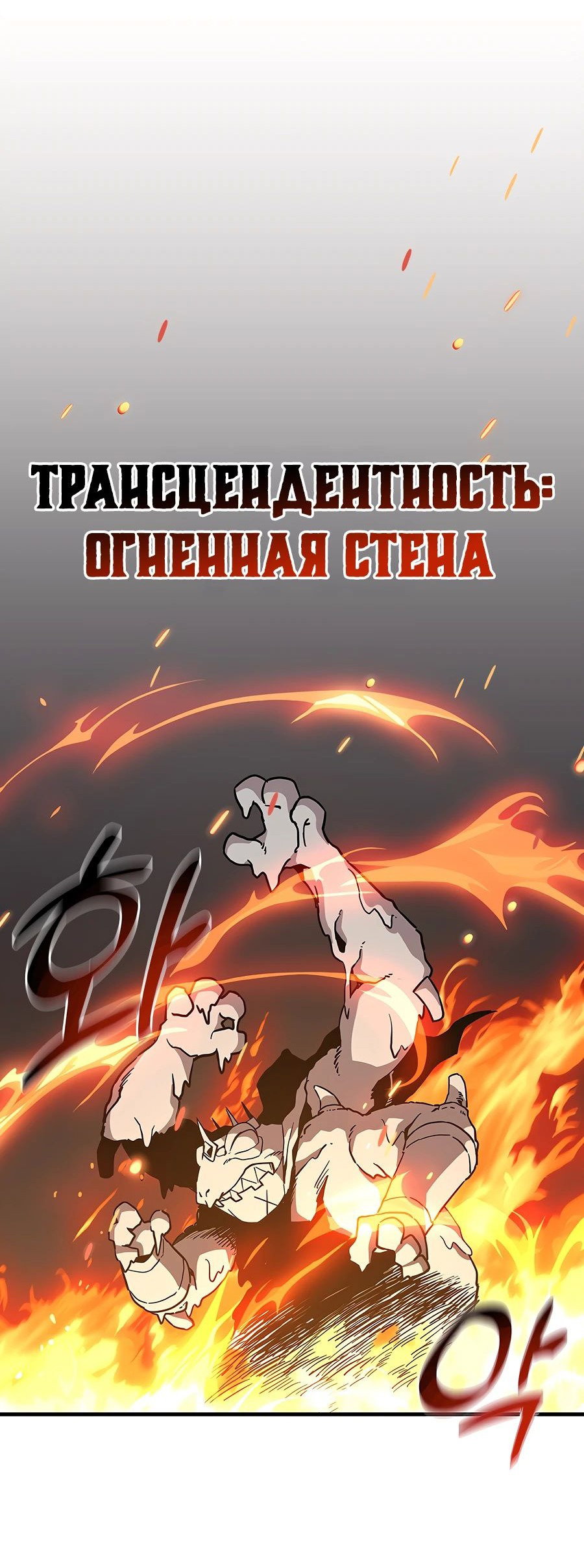 Манга Одиночный игрок-багоюзер - Глава 134 Страница 14