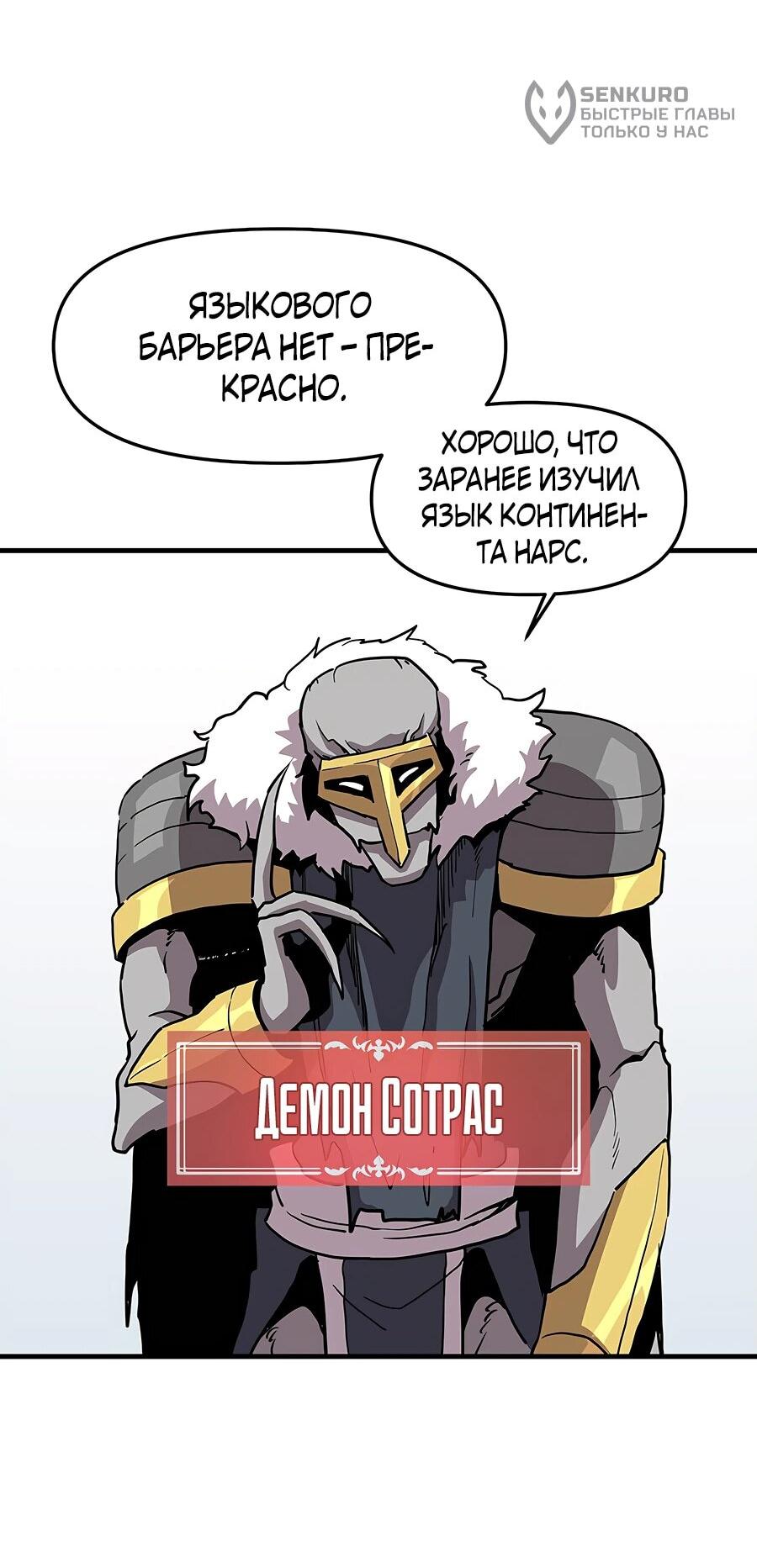 Манга Одиночный игрок-багоюзер - Глава 143 Страница 58