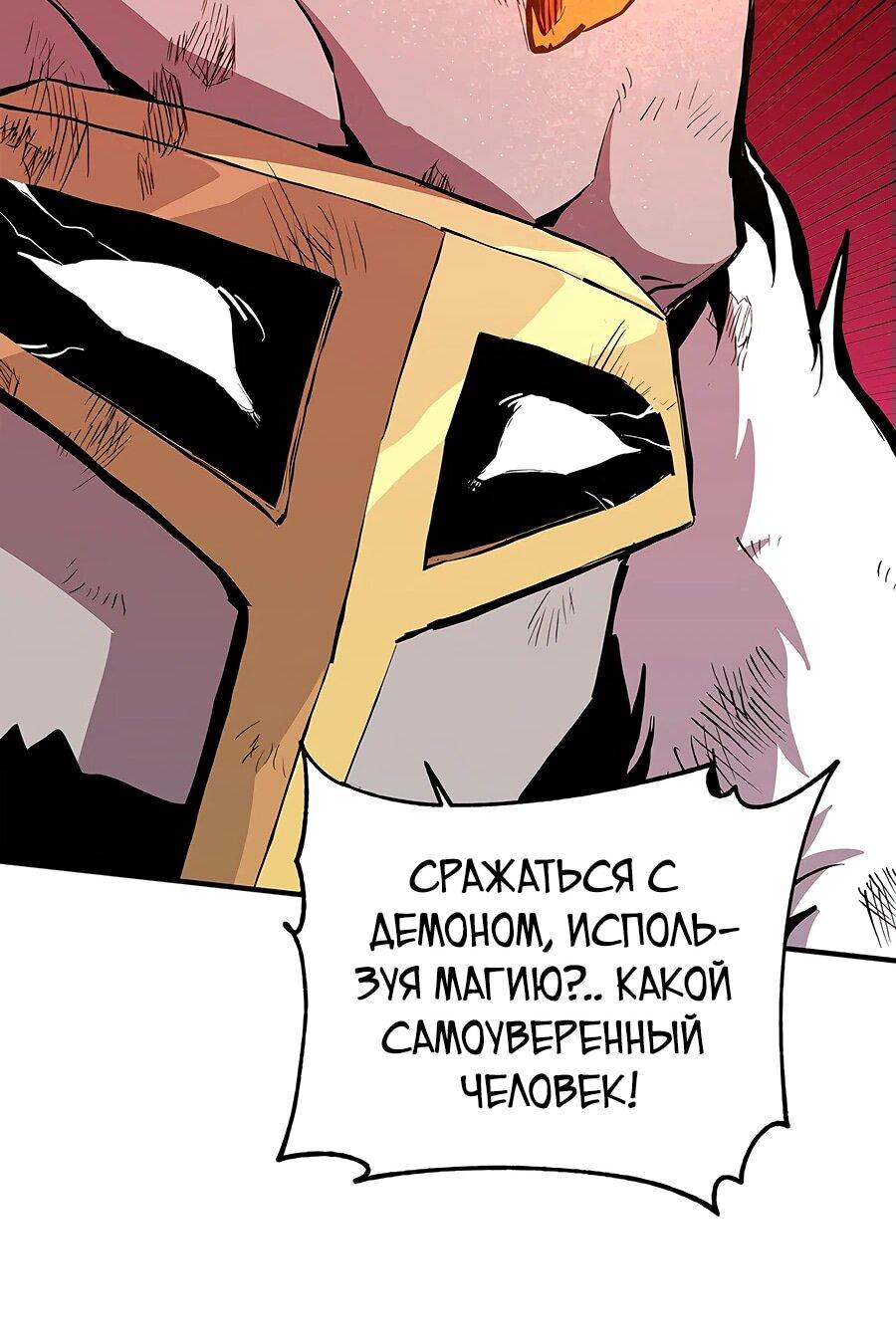 Манга Одиночный игрок-багоюзер - Глава 144 Страница 37