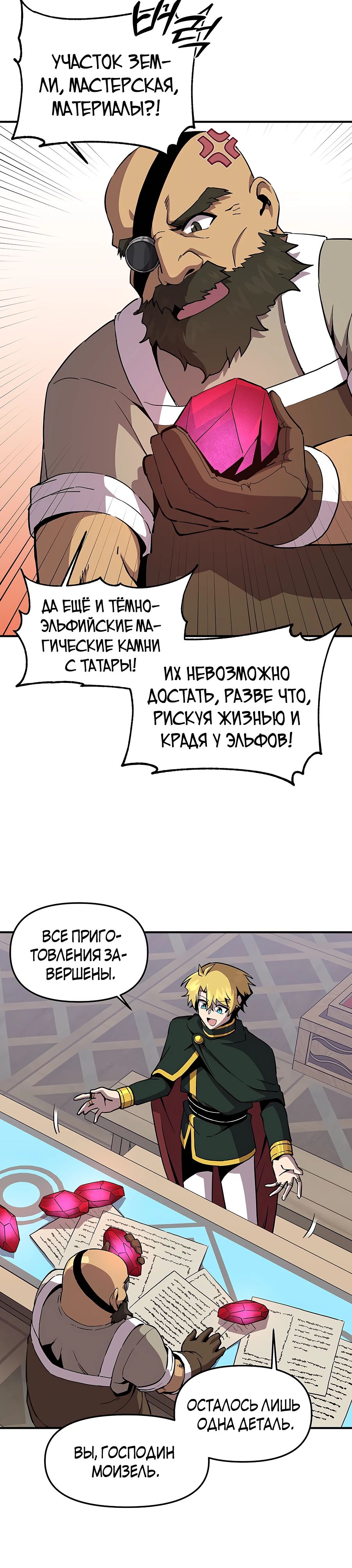 Манга Одиночный игрок-багоюзер - Глава 148 Страница 10