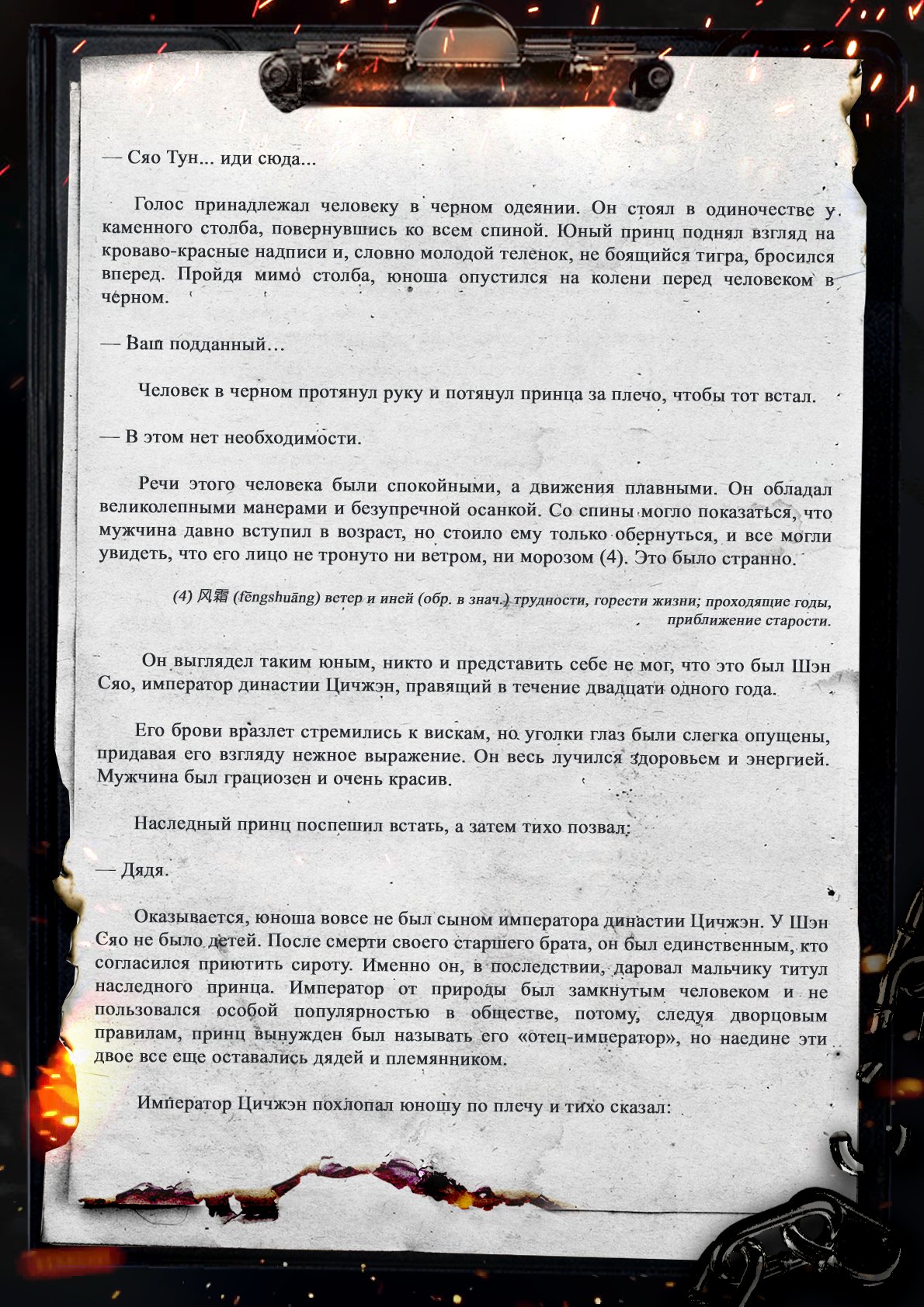 Манга Топить в вине бушующее пламя печали (новая версия) - Глава 0 Страница 4