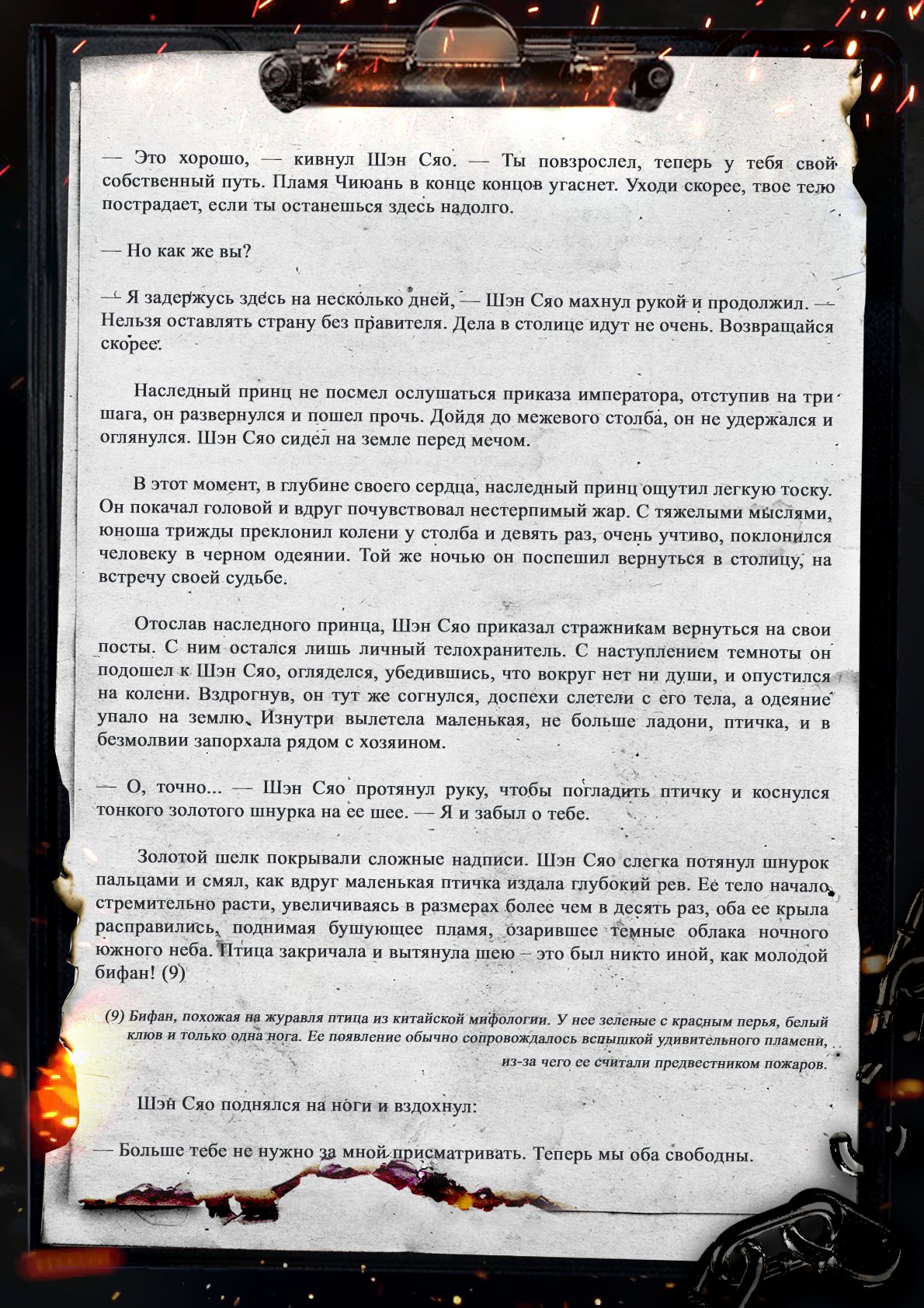 Манга Топить в вине бушующее пламя печали (новая версия) - Глава 0 Страница 8