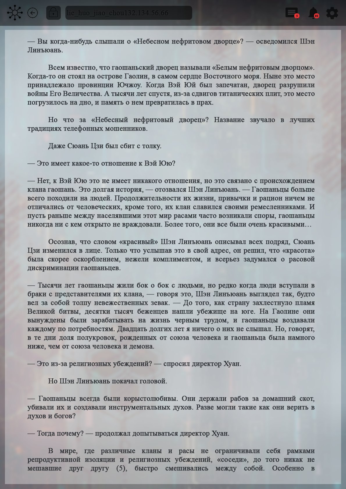 Манга Топить в вине бушующее пламя печали (новая версия) - Глава 98 Страница 5