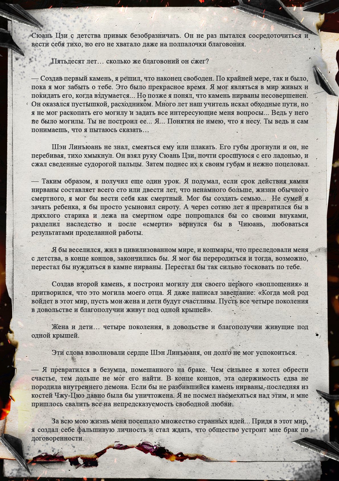 Манга Топить в вине бушующее пламя печали (новая версия) - Глава 120 Страница 6