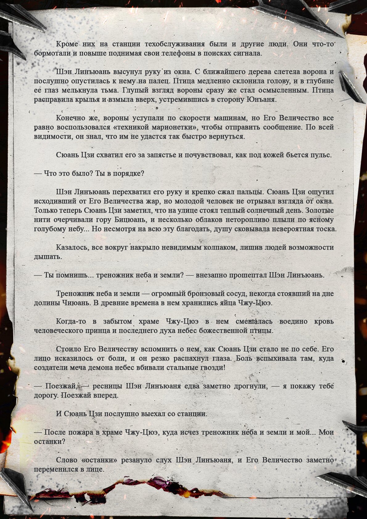 Манга Топить в вине бушующее пламя печали (новая версия) - Глава 124 Страница 5