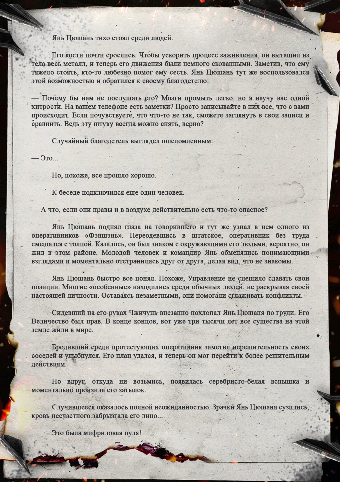 Манга Топить в вине бушующее пламя печали (новая версия) - Глава 129 Страница 5