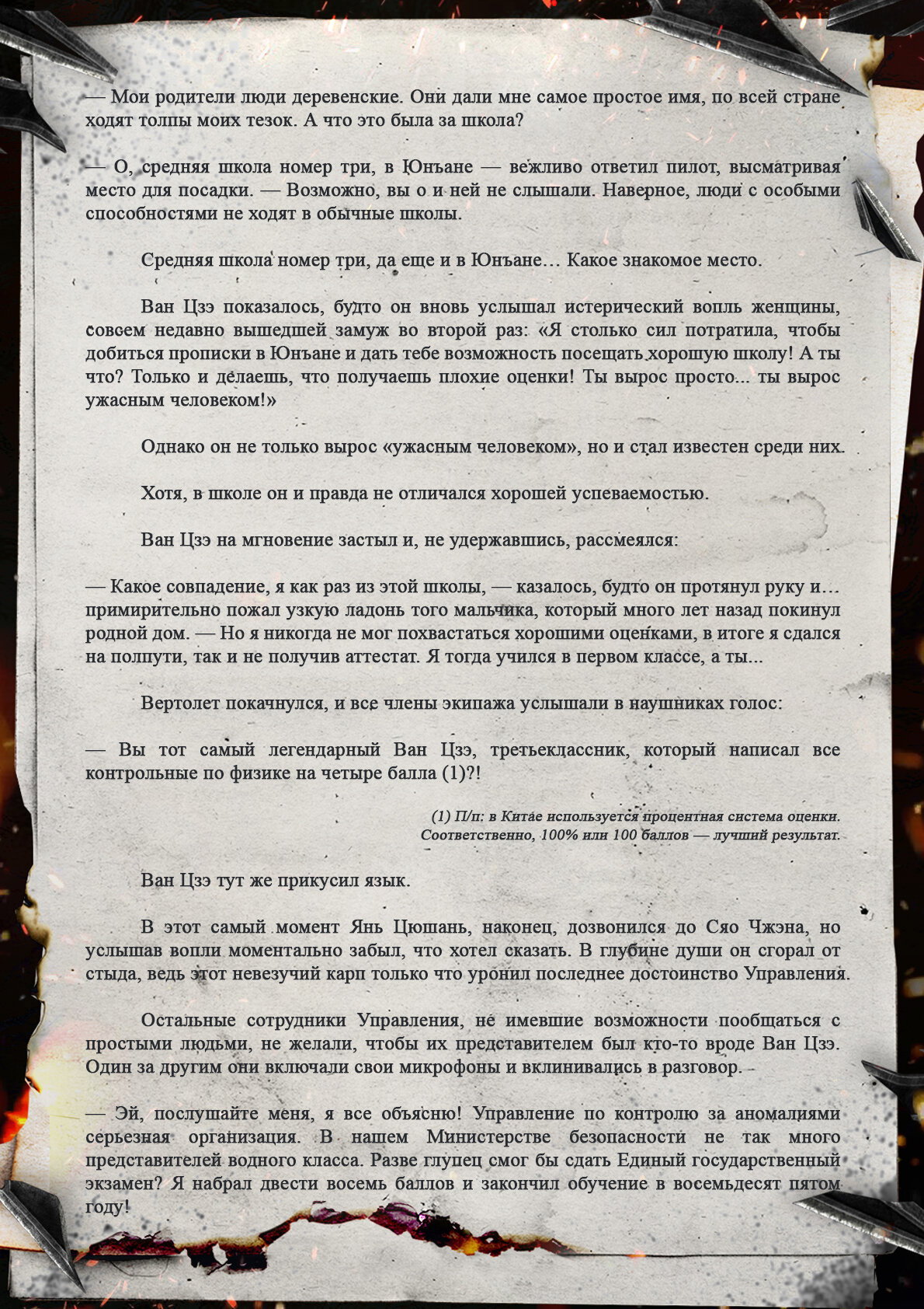 Манга Топить в вине бушующее пламя печали (новая версия) - Глава 136 Страница 4