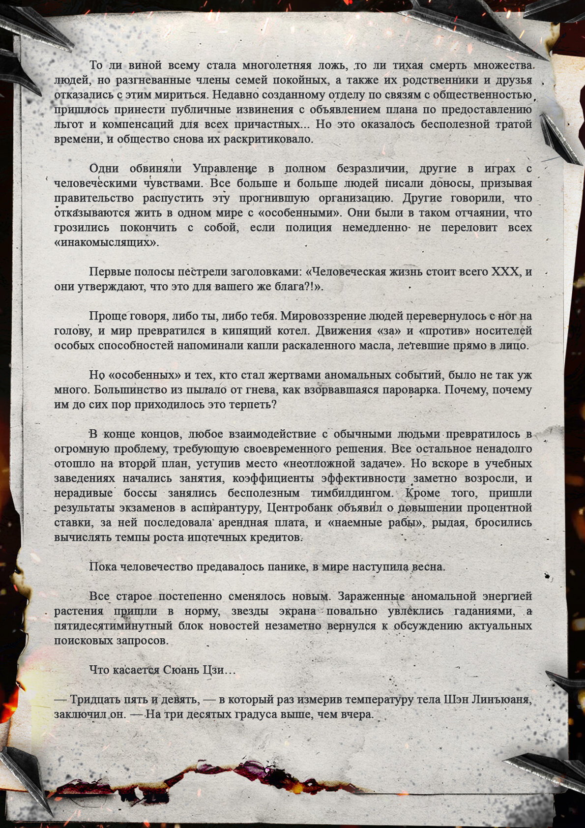 Манга Топить в вине бушующее пламя печали (новая версия) - Глава 136 Страница 6