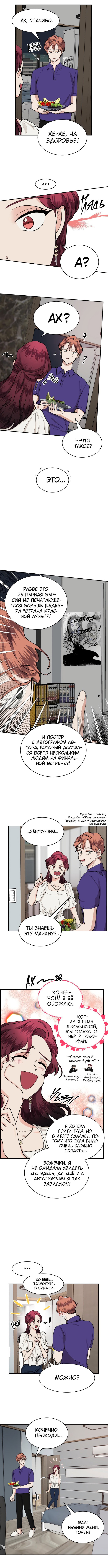 Манга Сладкая парочка - Глава 45 Страница 8