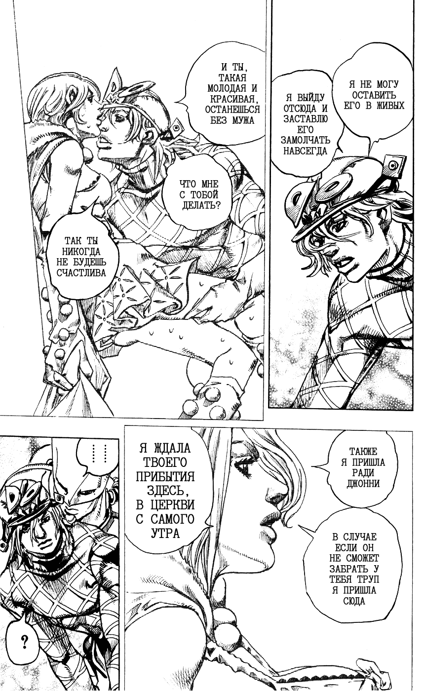 Манга Невероятные Приключения ДжоДжо Часть 7: Steel Ball Run - Глава 95 Страница 11