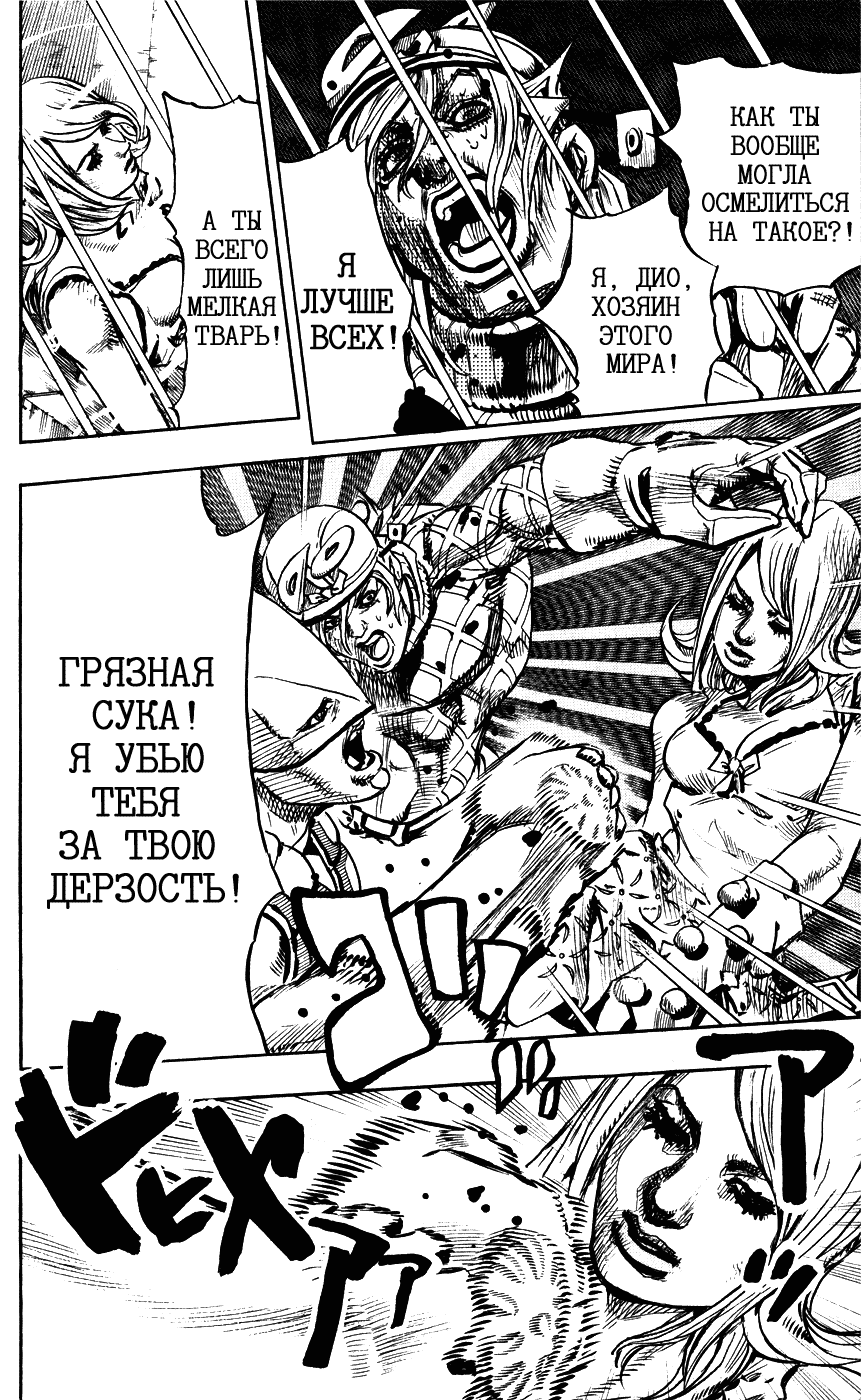 Манга Невероятные Приключения ДжоДжо Часть 7: Steel Ball Run - Глава 95 Страница 19