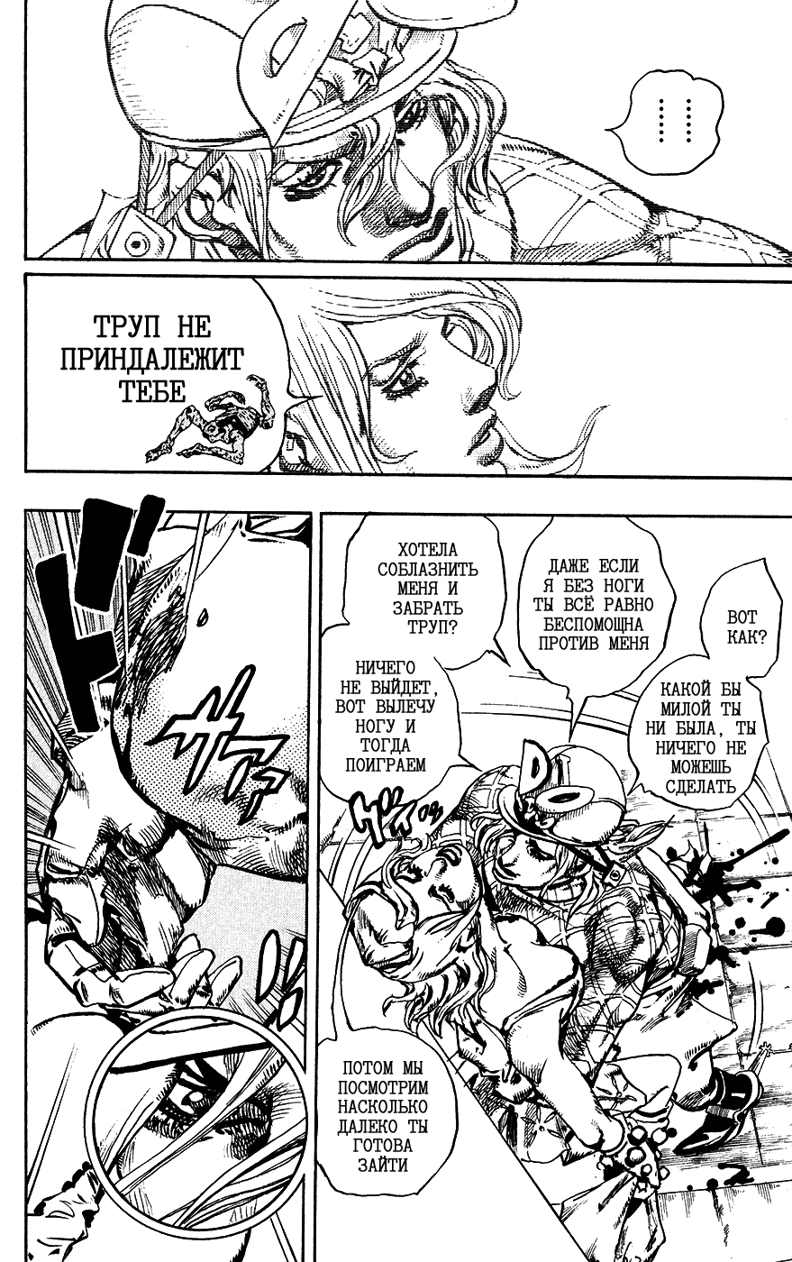 Манга Невероятные Приключения ДжоДжо Часть 7: Steel Ball Run - Глава 95 Страница 12