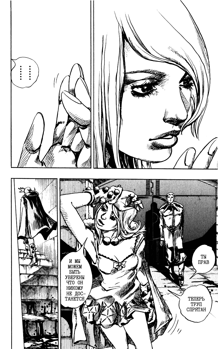 Манга Невероятные Приключения ДжоДжо Часть 7: Steel Ball Run - Глава 95 Страница 32