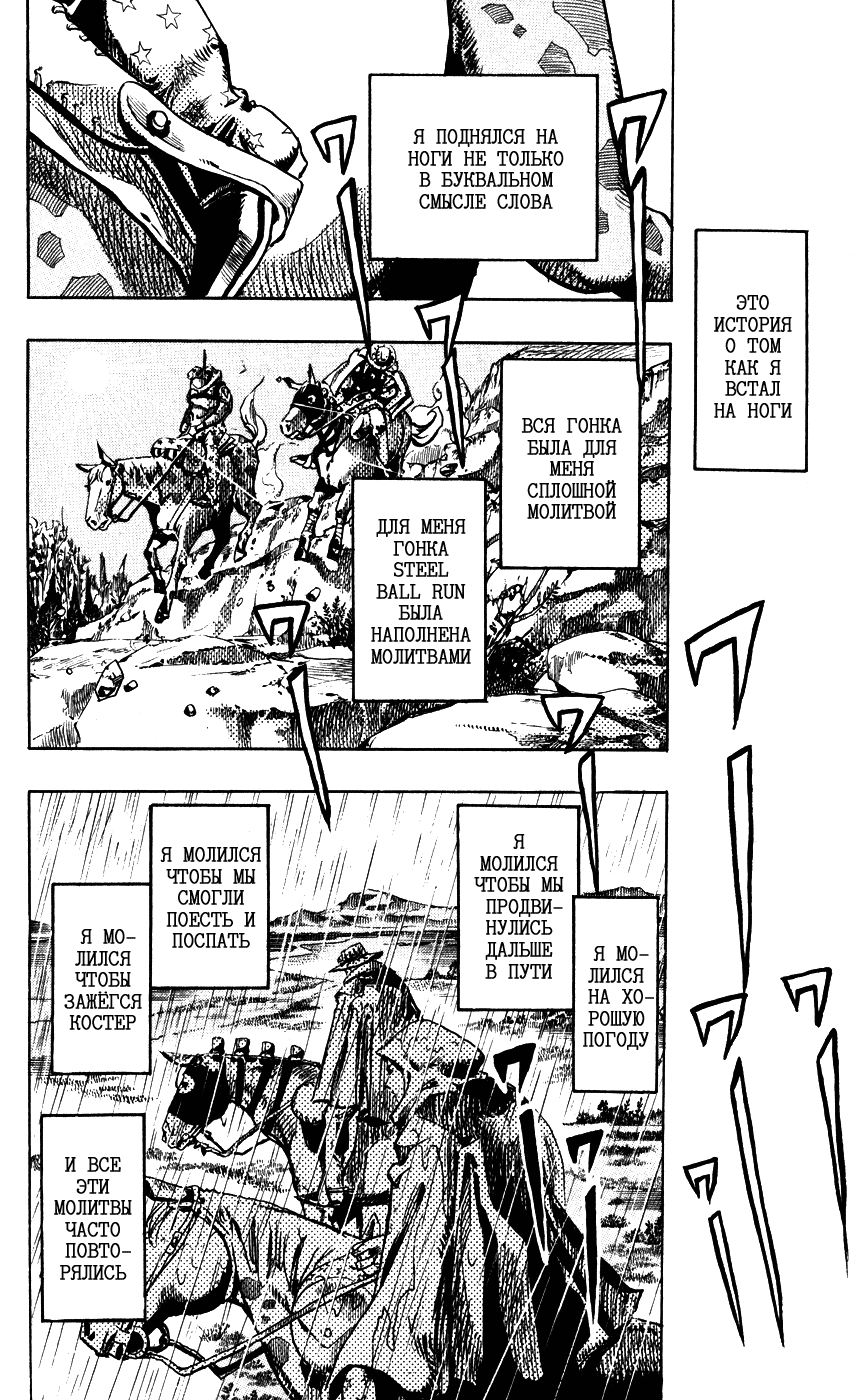 Манга Невероятные Приключения ДжоДжо Часть 7: Steel Ball Run - Глава 95 Страница 26