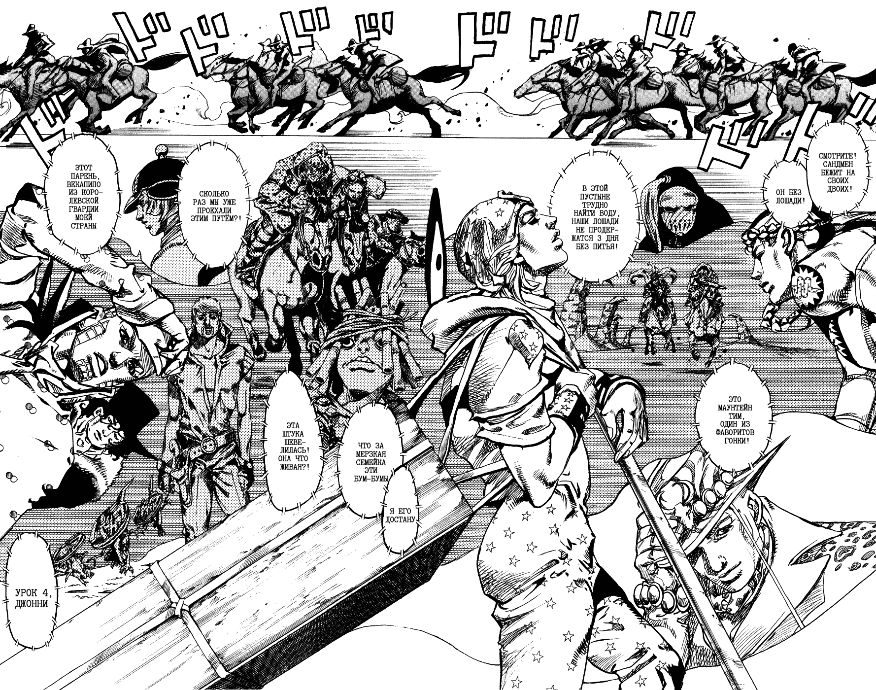 Манга Невероятные Приключения ДжоДжо Часть 7: Steel Ball Run - Глава 95 Страница 38