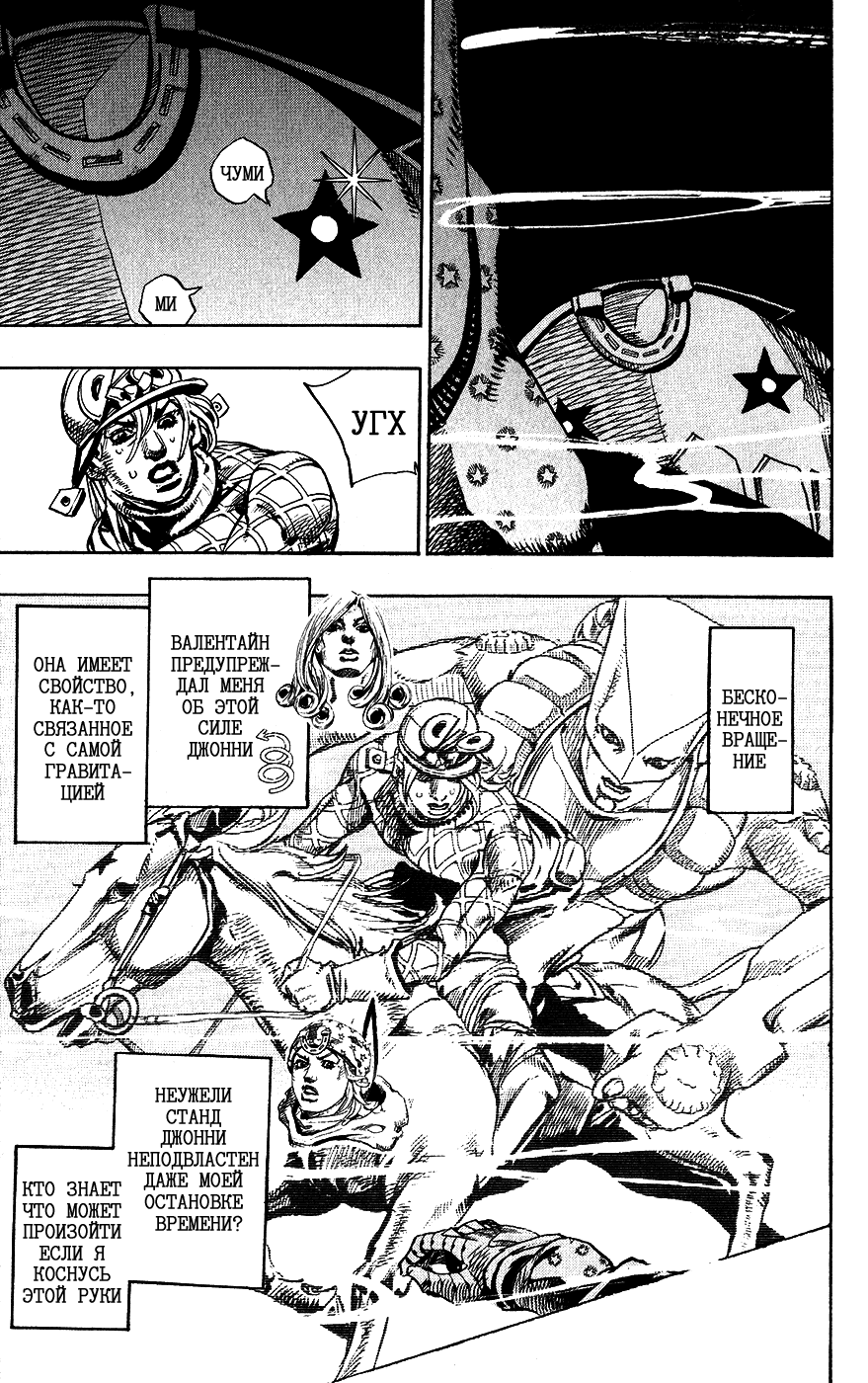Манга Невероятные Приключения ДжоДжо Часть 7: Steel Ball Run - Глава 92 Страница 13
