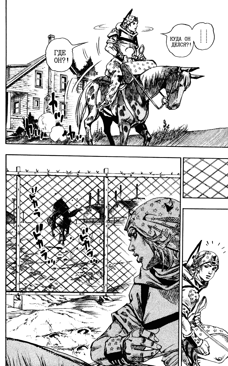Манга Невероятные Приключения ДжоДжо Часть 7: Steel Ball Run - Глава 90 Страница 27