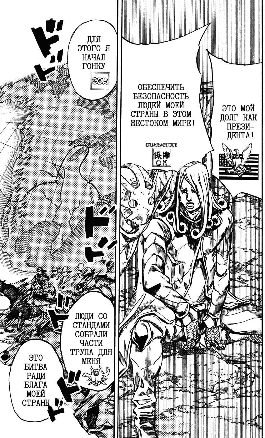Манга Невероятные Приключения ДжоДжо Часть 7: Steel Ball Run - Глава 88 Страница 15