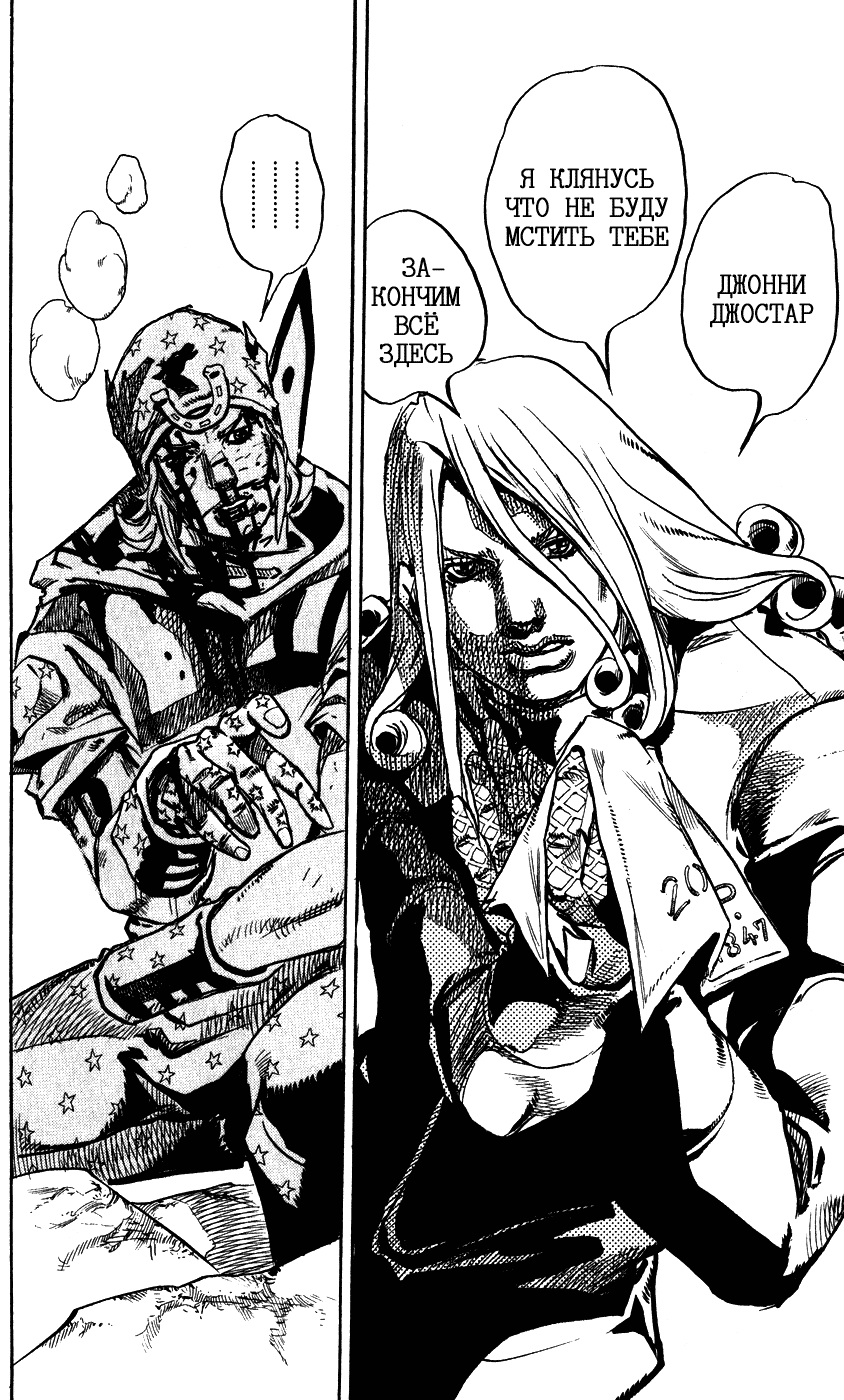 Манга Невероятные Приключения ДжоДжо Часть 7: Steel Ball Run - Глава 88 Страница 24
