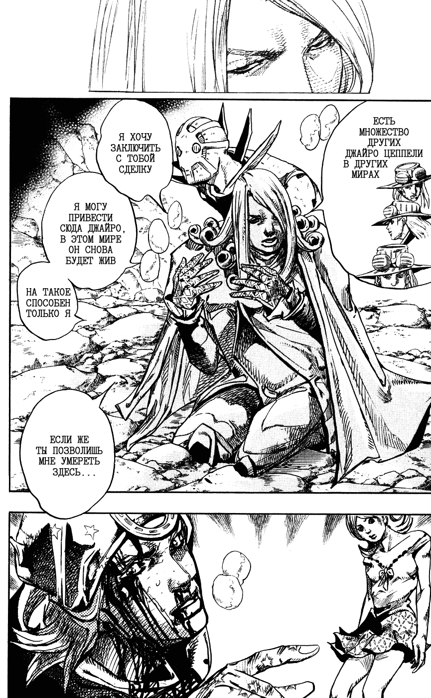 Манга Невероятные Приключения ДжоДжо Часть 7: Steel Ball Run - Глава 87 Страница 36