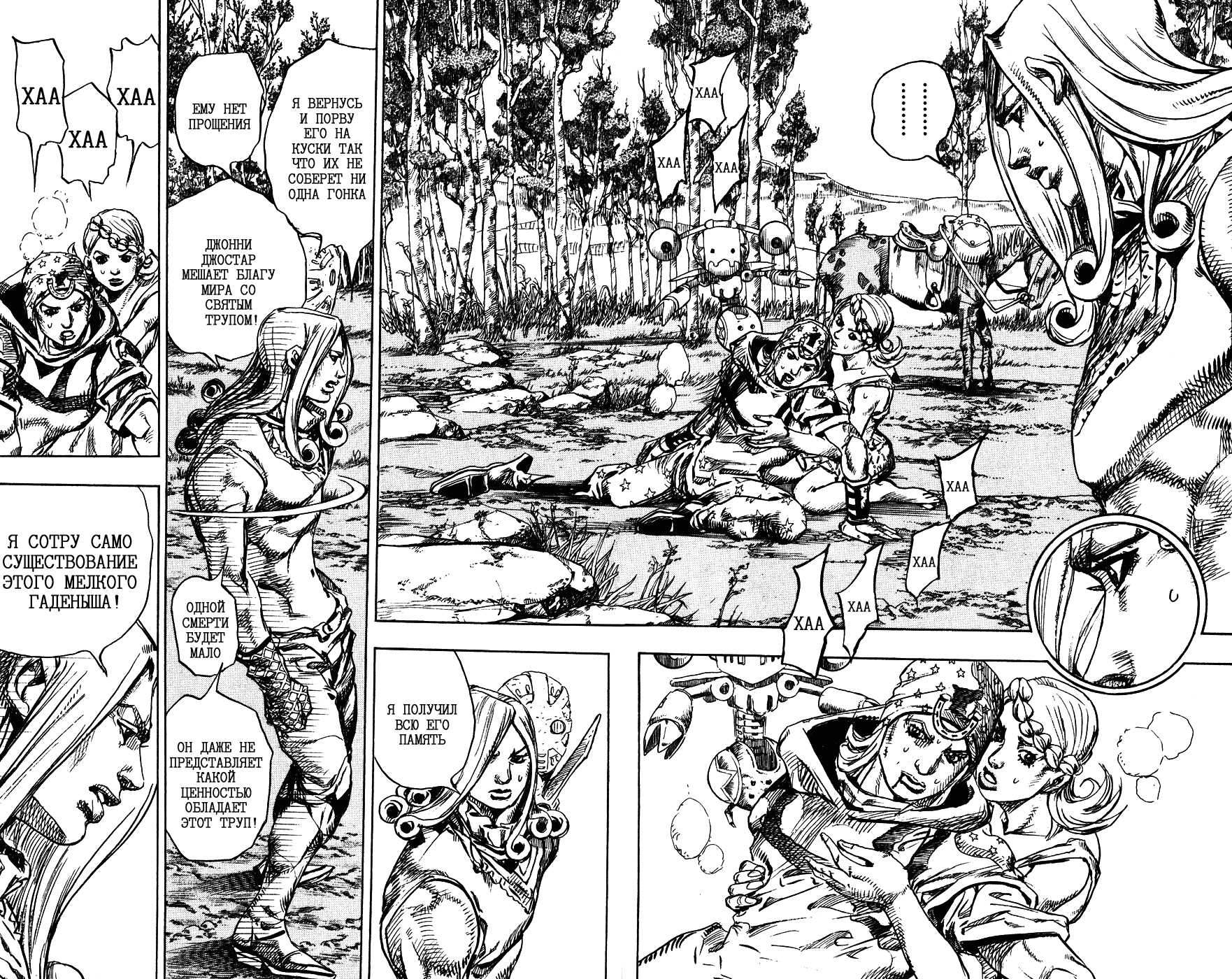 Манга Невероятные Приключения ДжоДжо Часть 7: Steel Ball Run - Глава 86 Страница 18