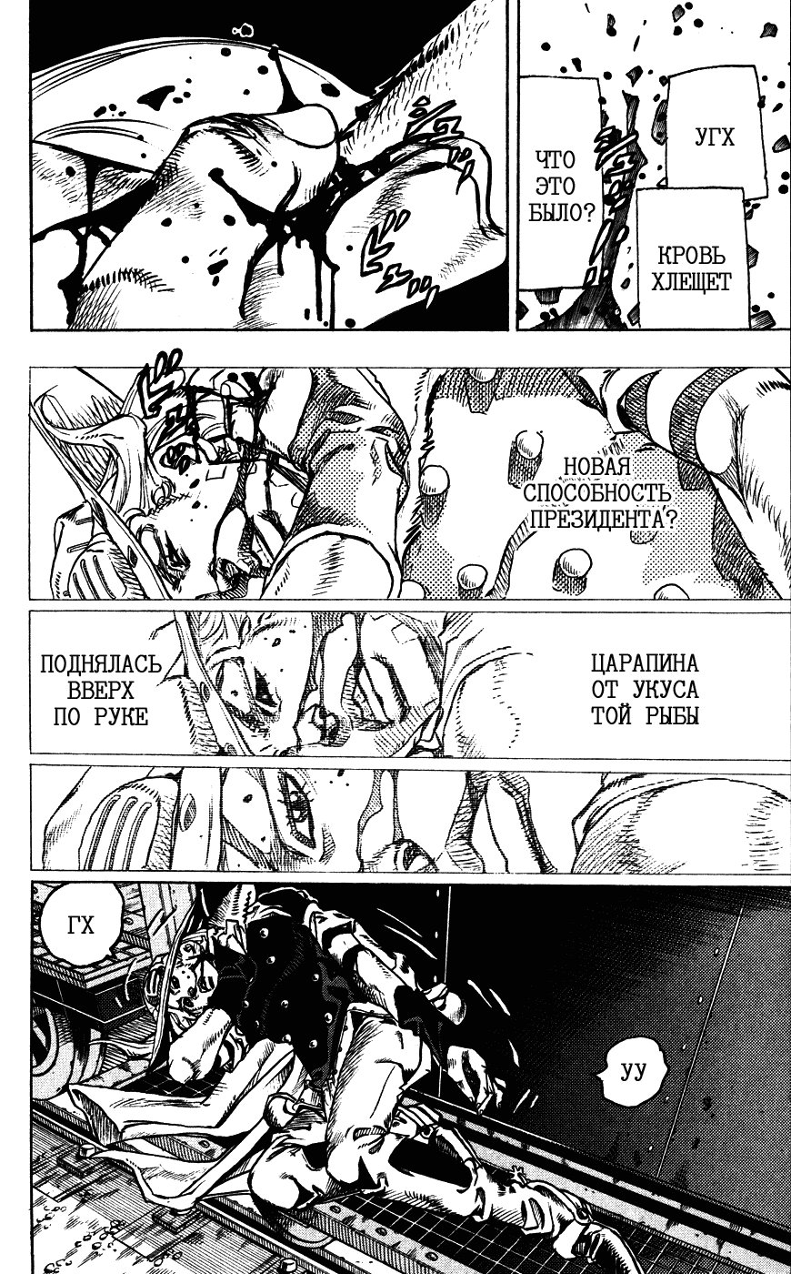 Манга Невероятные Приключения ДжоДжо Часть 7: Steel Ball Run - Глава 79 Страница 2