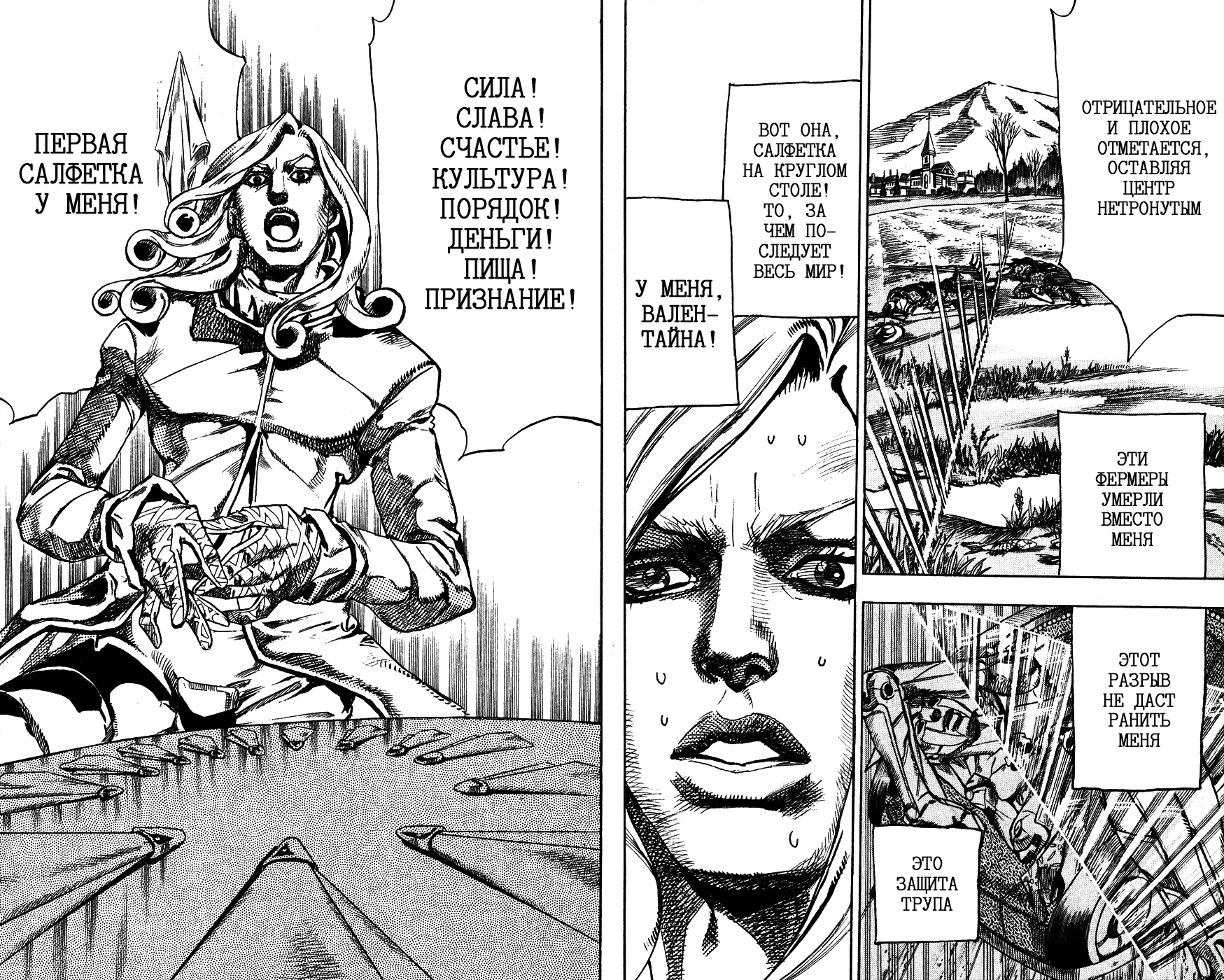 Манга Невероятные Приключения ДжоДжо Часть 7: Steel Ball Run - Глава 78 Страница 36