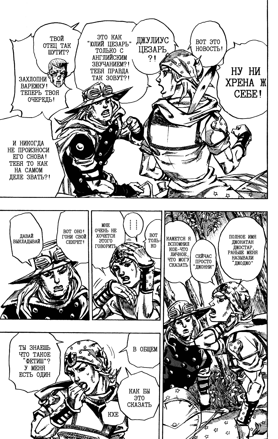 Манга Невероятные Приключения ДжоДжо Часть 7: Steel Ball Run - Глава 76 Страница 14