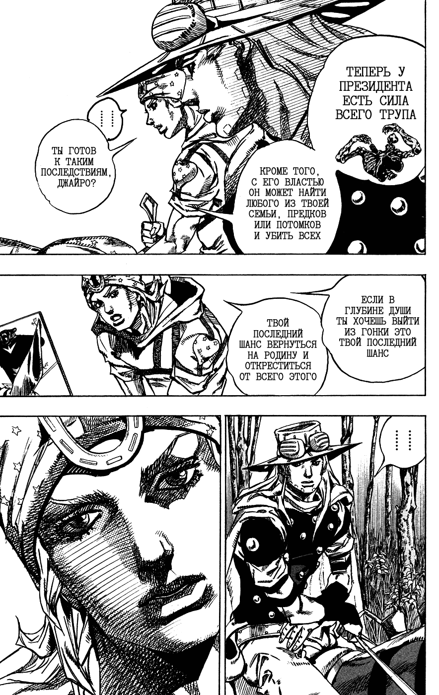 Манга Невероятные Приключения ДжоДжо Часть 7: Steel Ball Run - Глава 76 Страница 12