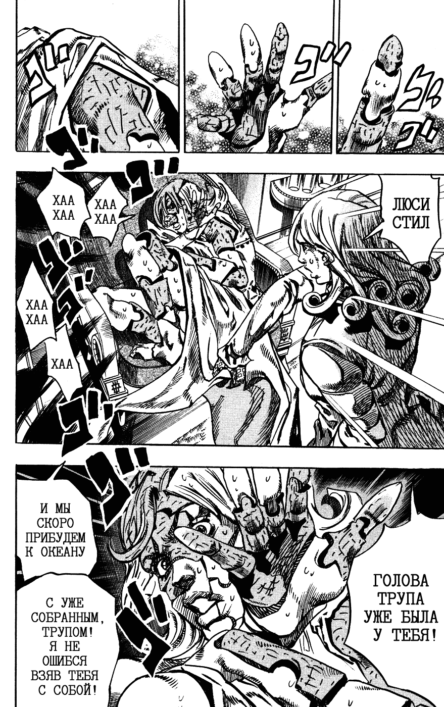 Манга Невероятные Приключения ДжоДжо Часть 7: Steel Ball Run - Глава 75 Страница 7