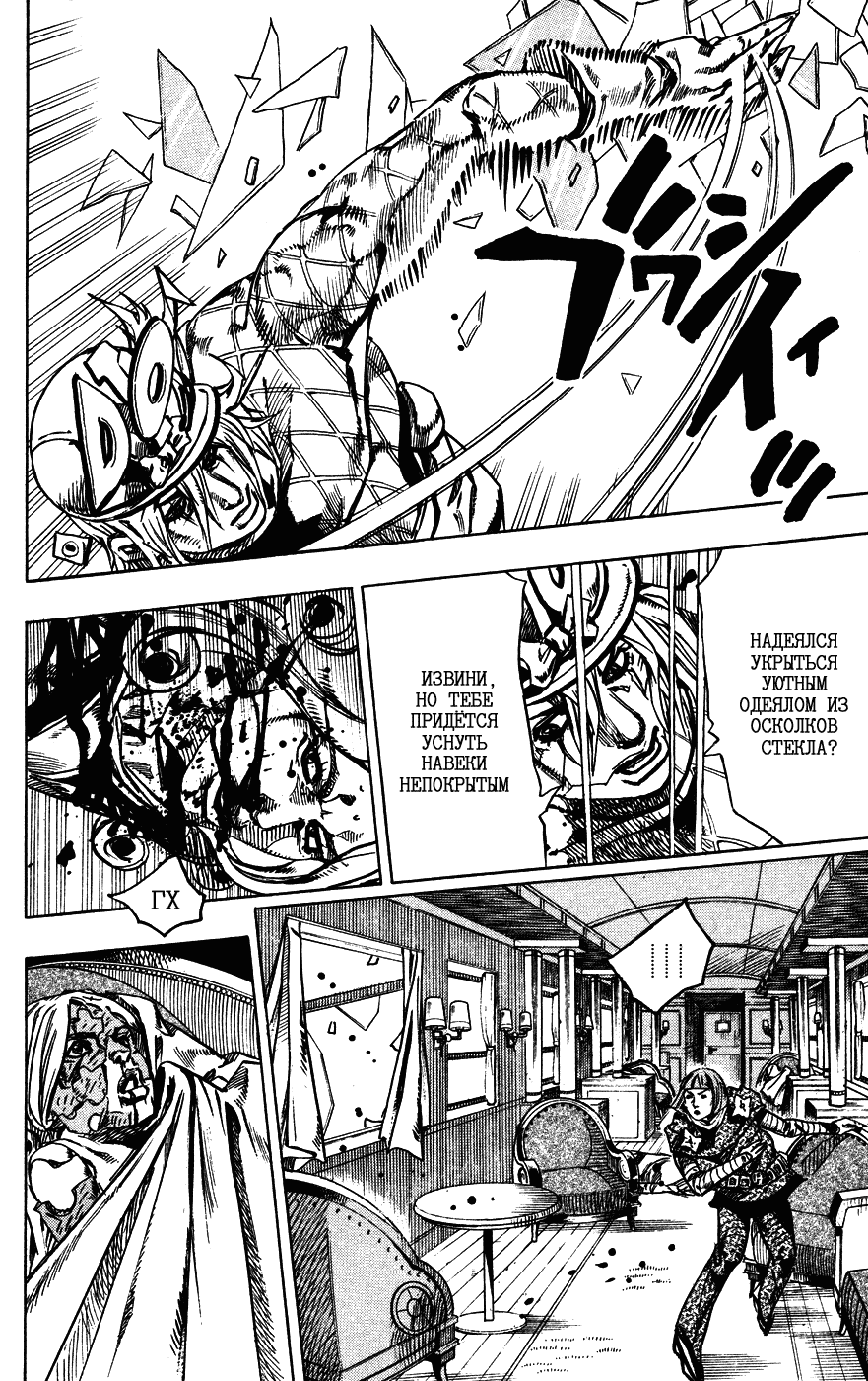 Манга Невероятные Приключения ДжоДжо Часть 7: Steel Ball Run - Глава 75 Страница 37