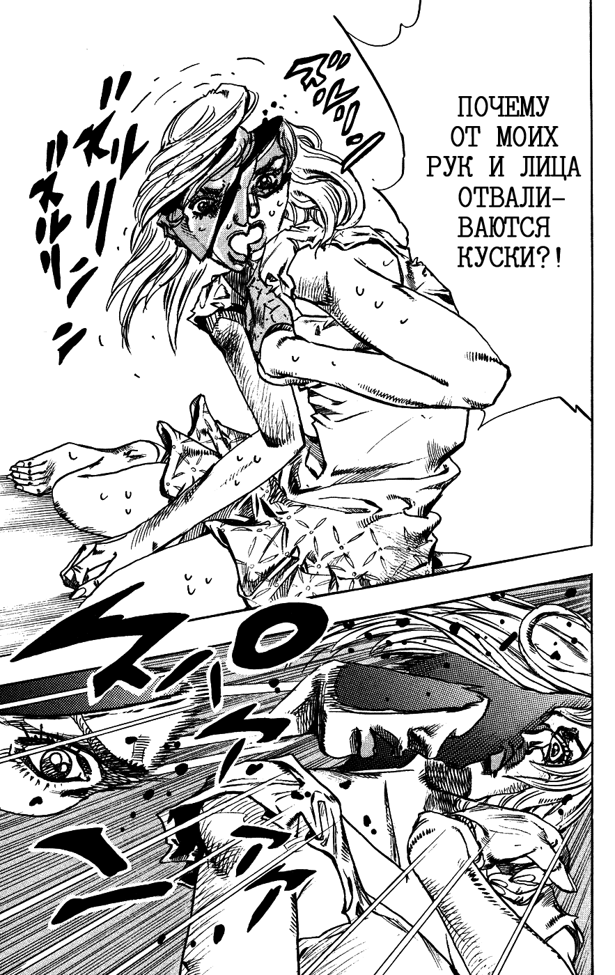Манга Невероятные Приключения ДжоДжо Часть 7: Steel Ball Run - Глава 74 Страница 10