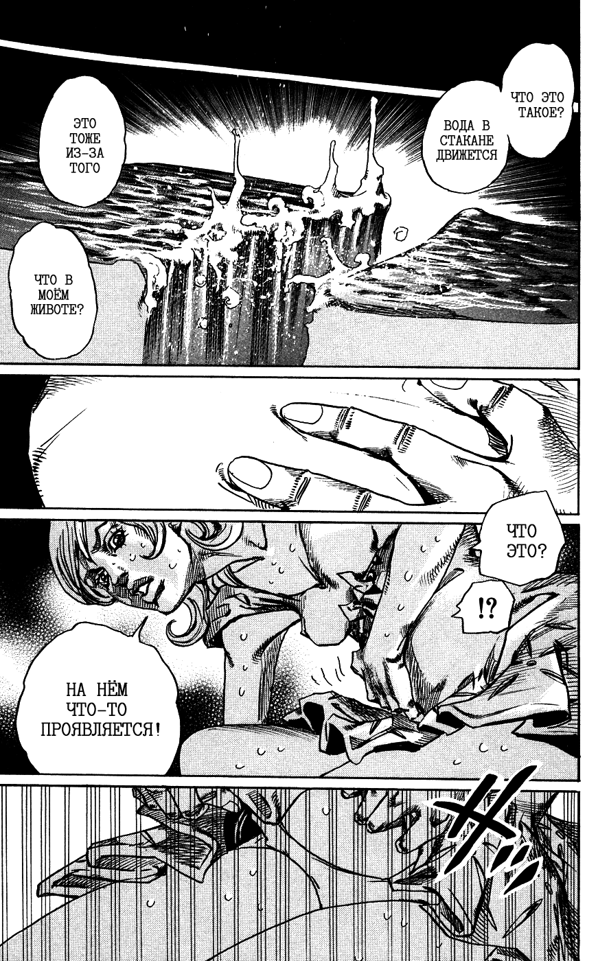 Манга Невероятные Приключения ДжоДжо Часть 7: Steel Ball Run - Глава 74 Страница 5