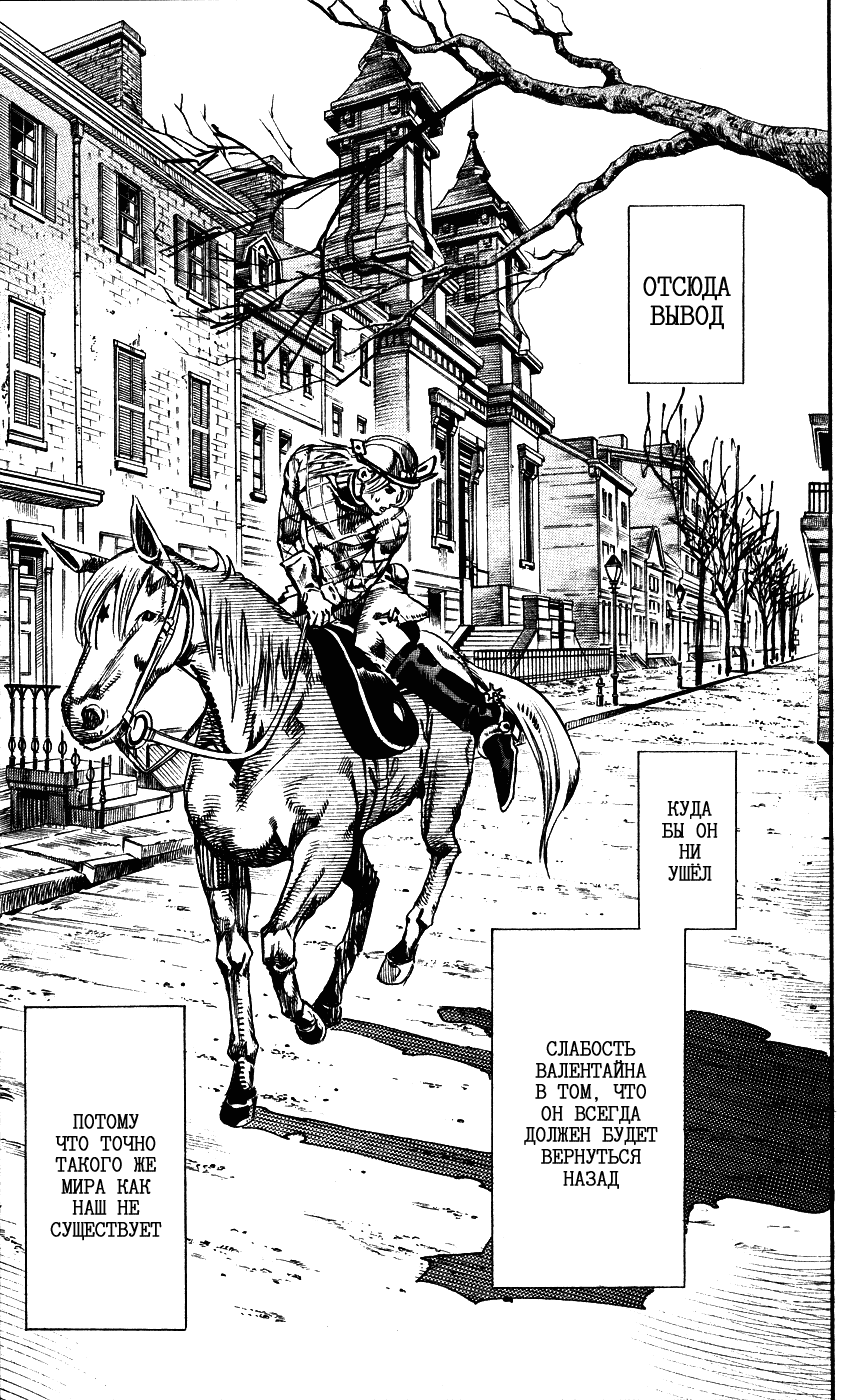 Манга Невероятные Приключения ДжоДжо Часть 7: Steel Ball Run - Глава 70 Страница 37