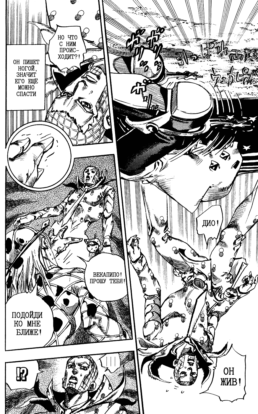 Манга Невероятные Приключения ДжоДжо Часть 7: Steel Ball Run - Глава 70 Страница 21
