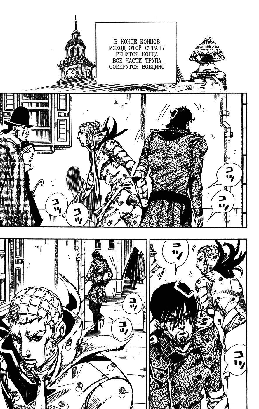 Манга Невероятные Приключения ДжоДжо Часть 7: Steel Ball Run - Глава 67 Страница 20