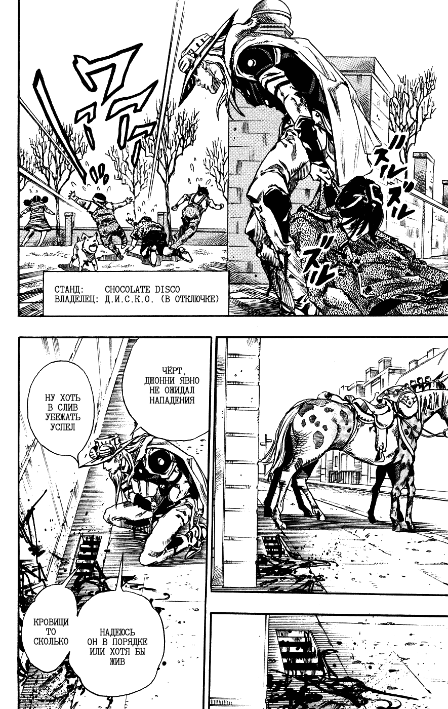 Манга Невероятные Приключения ДжоДжо Часть 7: Steel Ball Run - Глава 66 Страница 20
