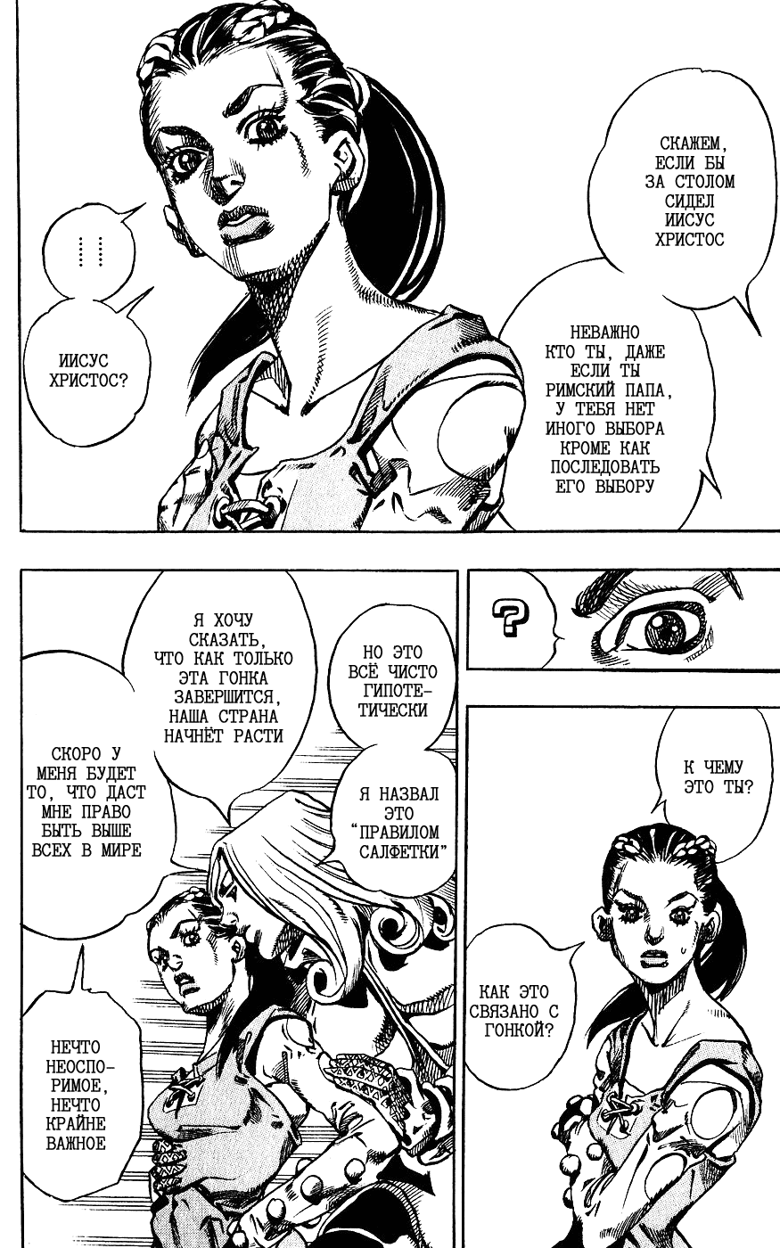 Манга Невероятные Приключения ДжоДжо Часть 7: Steel Ball Run - Глава 61 Страница 26