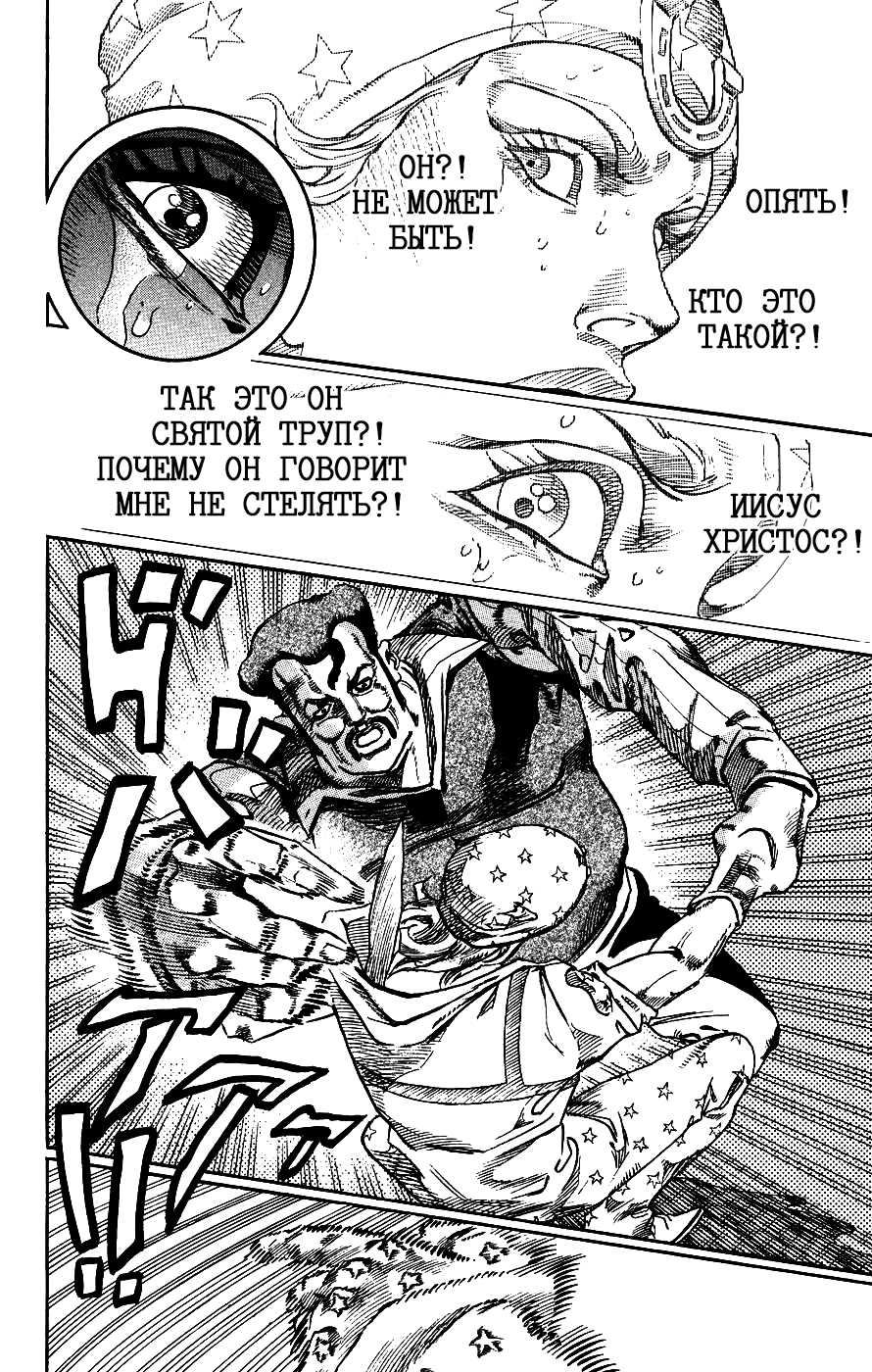 Манга Невероятные Приключения ДжоДжо Часть 7: Steel Ball Run - Глава 58 Страница 22