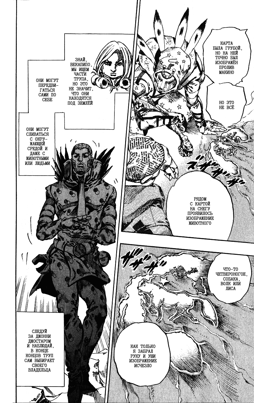 Манга Невероятные Приключения ДжоДжо Часть 7: Steel Ball Run - Глава 52 Страница 34