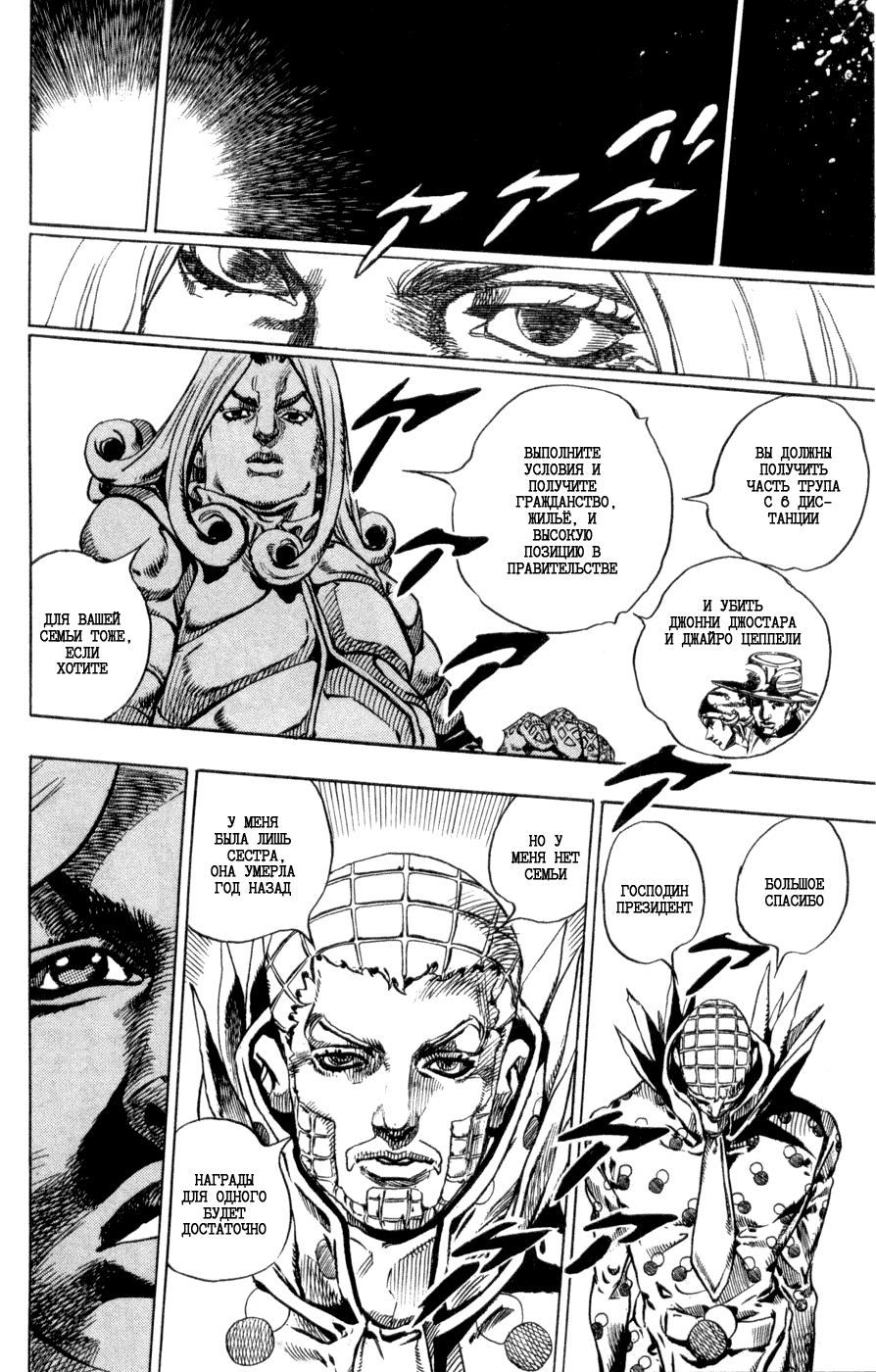 Манга Невероятные Приключения ДжоДжо Часть 7: Steel Ball Run - Глава 51 Страница 19