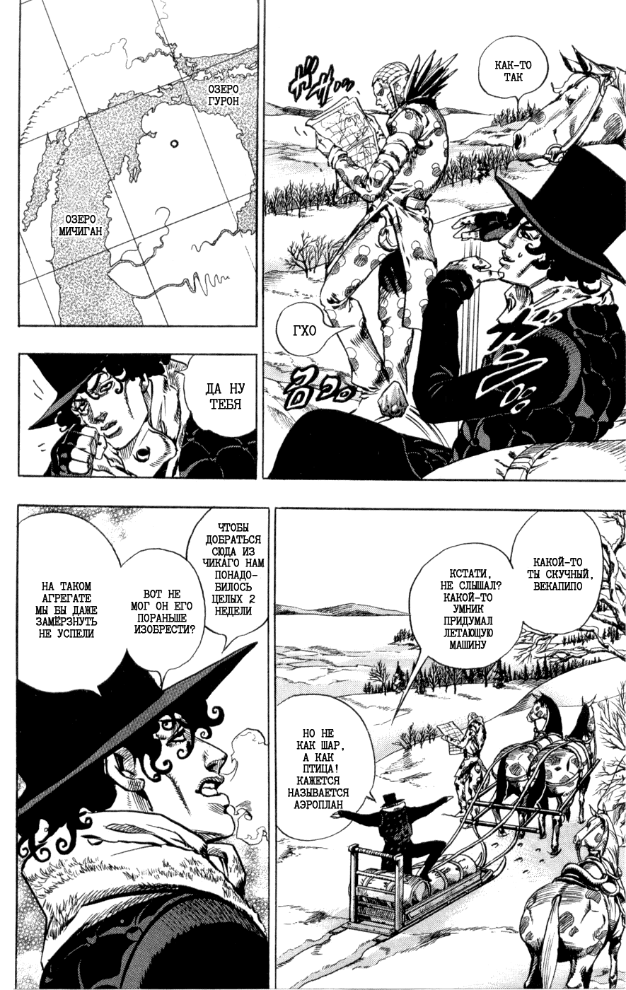 Манга Невероятные Приключения ДжоДжо Часть 7: Steel Ball Run - Глава 51 Страница 23
