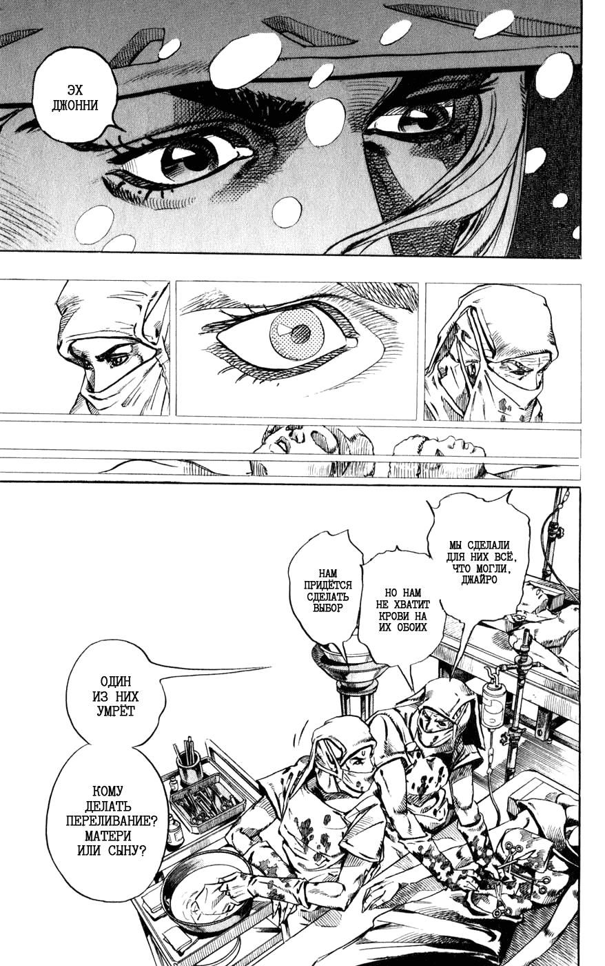 Манга Невероятные Приключения ДжоДжо Часть 7: Steel Ball Run - Глава 48 Страница 13